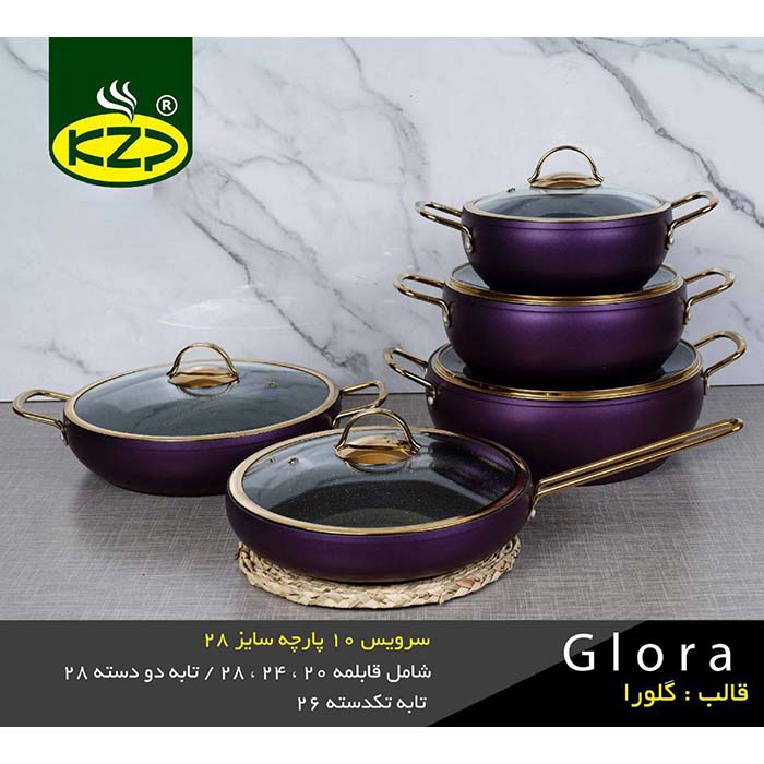 سرویس قابلمه 10 پارچه KZP کی.زد.پی مدل گلورا