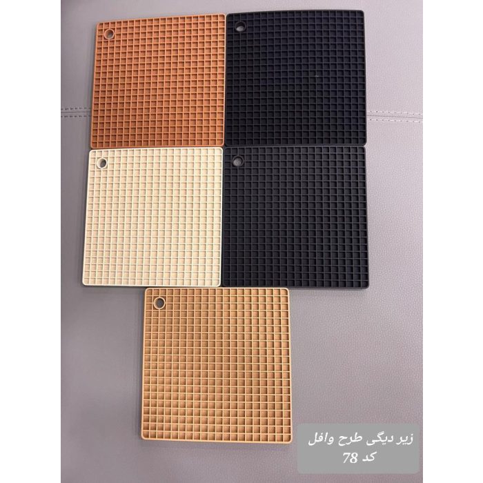 زیردیگی (زیرقابلمه ای) سیلیکونی وافل مربع WS78 - Image 2