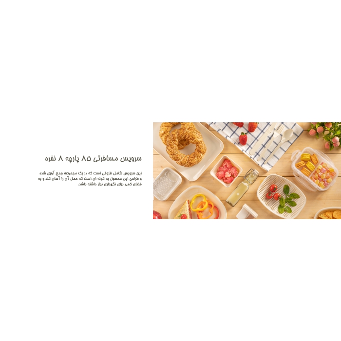 سرویس 85 پارچه مسافرتی لیمون 8 نفره کد 89635 - Image 2